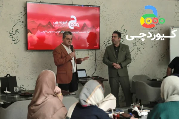 عکس رونمایی کیوردچی از «دیجی‌کالا ریسرچ»: انقلابی در تحلیل جستجوهای کاربران ایرانی